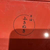 赤坂ふきぬき - 