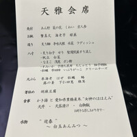 天雅 - 