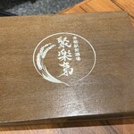 京都駅前酒場 聚楽第 - 