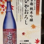 京都駅前酒場 聚楽第 - 