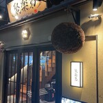 京都駅前酒場 聚楽第 - 