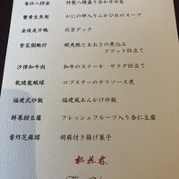 中国料理 桃花林 - 