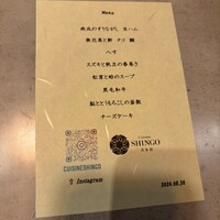 Cuisine SHINGO 日本橋 - 