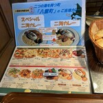 ハーベスター八雲 - 