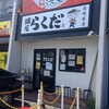 麺屋らくだ 岡崎本店