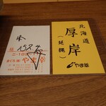 宮坂 - 「やま幸」さんから。