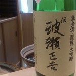 あま野 - 静岡県 波瀬正吉