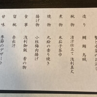 日本料理　筑紫野 - 