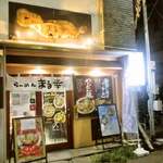 らーめん まる幸 - 