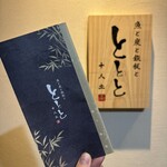 魚と炭と鉄板と ととと - 