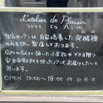 ラトリエ ドゥ プレジール - 