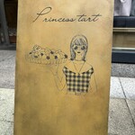 プリンセスタルト 中目黒 - 