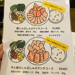 シャブシャブ アキラ - メニュー