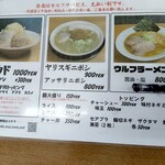 麺屋 一匹狼 - メニュー