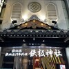 鉄板神社 なんばグランド花月前店