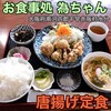 お食事処 為ちゃん