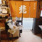 グリル梵 - 内観