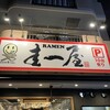 YABAI RAMEN 圭一屋