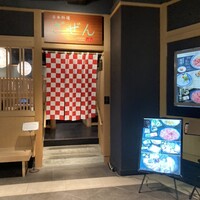 日本料理 ざぜん - 