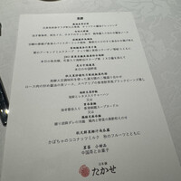 Ino Cantonese 日本橋 たかせ - 