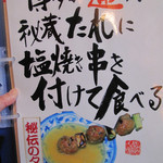 Sengoku Yakitori Ieyasu - 焼鳥串もこのタレにつけて食べるのがこの店の流儀らしいです。
      