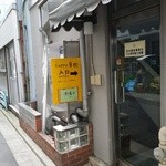 curry 草枕 - 入り口。店は二階です