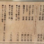 味のとんかつ 丸一 - 