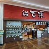 古潭らーめん イオンモール伊丹店