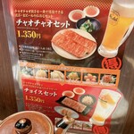 チャオチャオ 阪急梅田店 - 