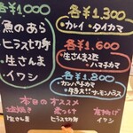 うみからそらへ - 本日のお魚