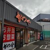 かつや 愛知大口町店