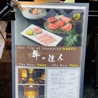 完全個室 牛の達人 private 新宿本店 - 
