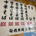 中華そば専門店 井出商店 - 