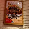 スパゲティハウスチャオ JR名古屋駅太閤通口店