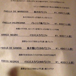 エル バレンシアーノ - メニュー3