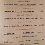 エル バレンシアーノ - メニュー2