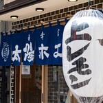 太陽ホエール - 