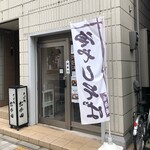 そば処 おか田 - 