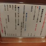 濃厚中華そば 佐とう - 