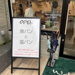ピーグリーンベーカリー 名古屋本山店 - 