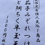 自家謹製 萬圓屋 - 