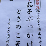 自家謹製 萬圓屋 - 