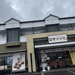 ますだ家 土井店 - 
