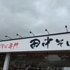 田中そば店 六丁の目店