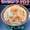 ラーメン フクロウ