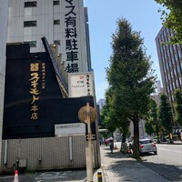 スギモト 本店 - 