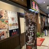 焼鳥ざんまい 黒船 黒崎店