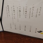 手打ちそば 松の實 - 冷たいそばメニュー