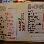 らーめん喜楽 - 