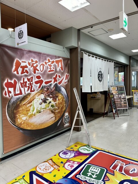 麺屋 樹 MEGAドン・キホーテ苫小牧店 - 苫小牧（ラーメン）の写真
